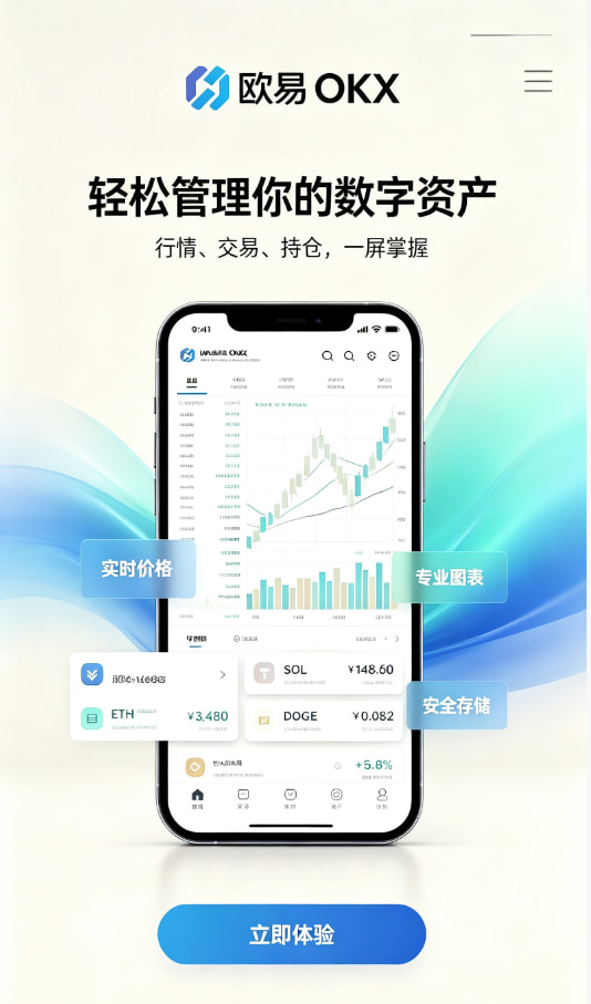 欧交易所App官网下载下载注册教程配图